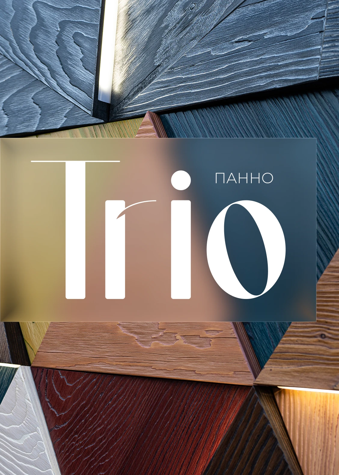 Salbero Panno TRIO — мобильная версия